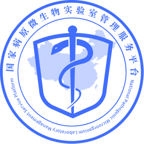 国家生物安全管理服务平台